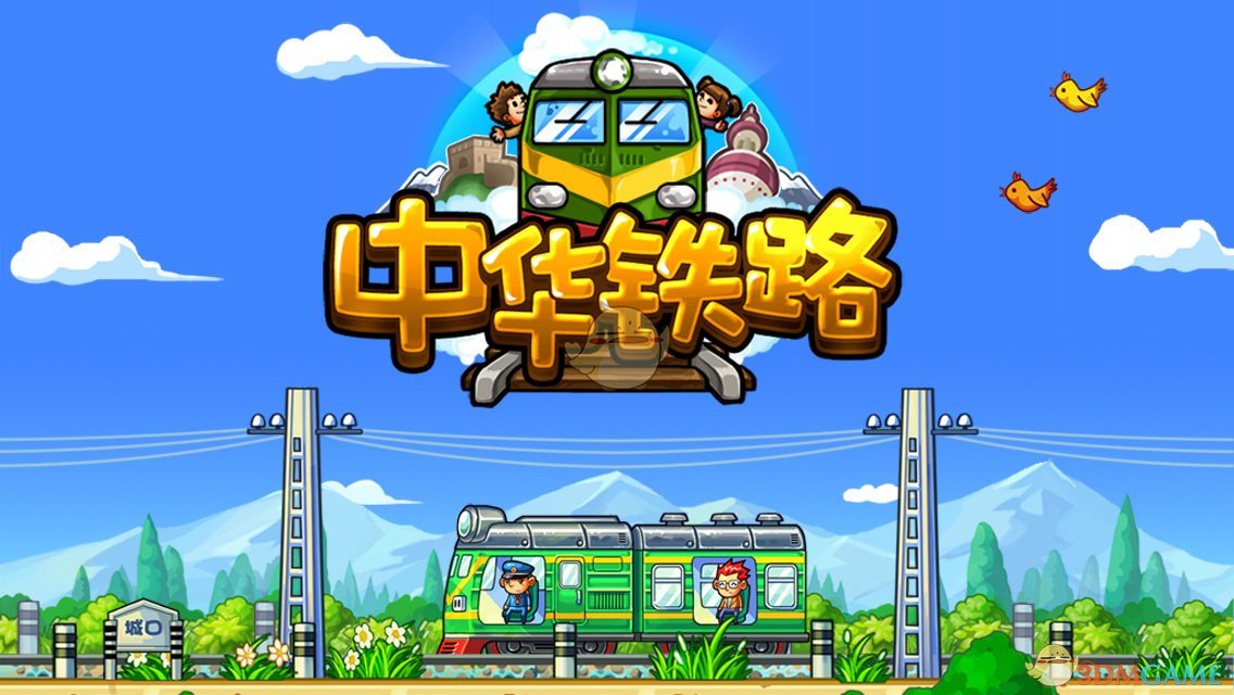 中华铁路手游app截图