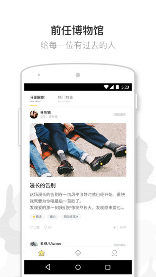 前任博物馆手机软件app截图