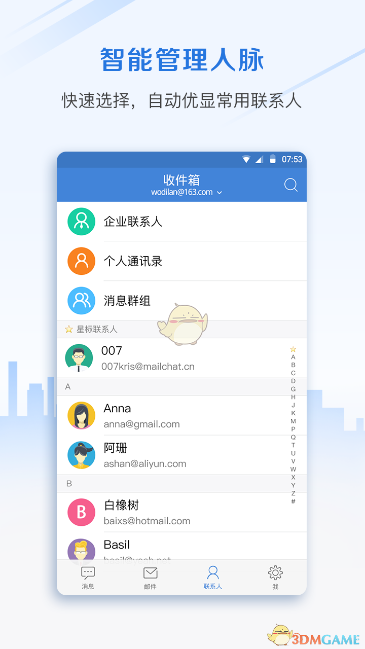 邮洽邮箱手机软件app截图