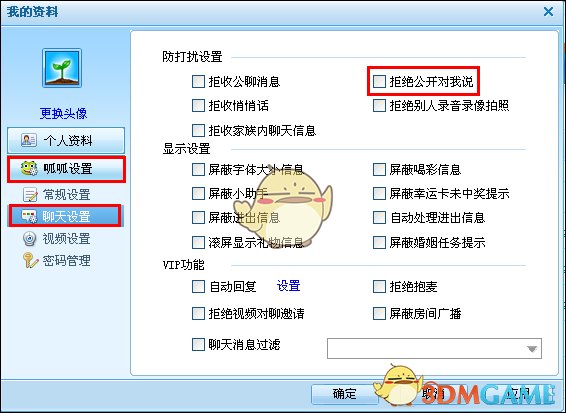 《呱呱社区》设置房间的方法教程