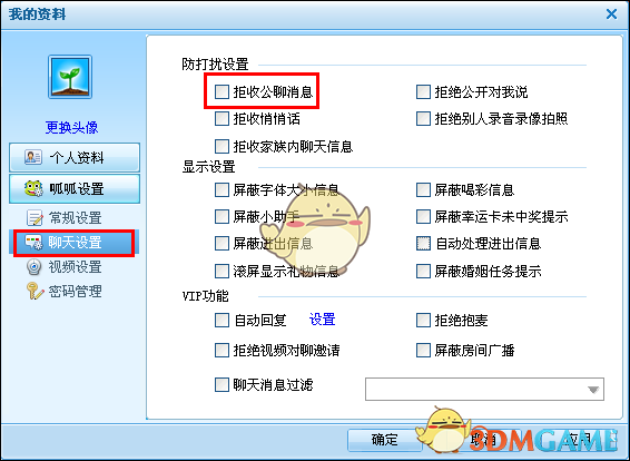 《呱呱社区》设置房间的方法教程