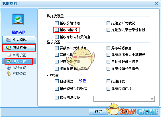 《呱呱社区》设置房间的方法教程