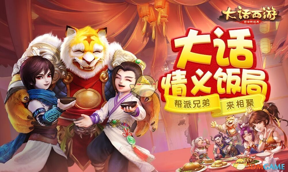 共庆周年帮派宴《大话西游》手游海量福利来袭
