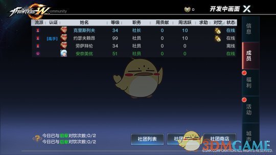 夜舞派对浓情对饮《拳皇世界》社团玩法High不停