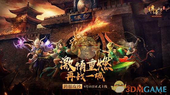 《传奇世界手游》新版上线，心魔BOSS降临
