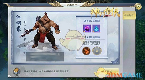 经典小说改编手游《神州奇侠》写书评赢手游测试资格