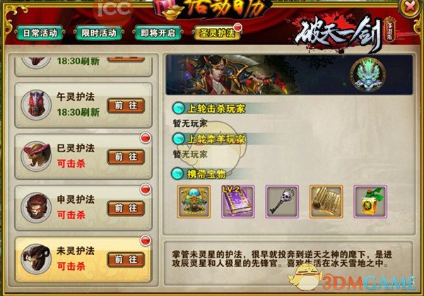 未灵护法现世《破天一剑》手游牵羊玩法大解析