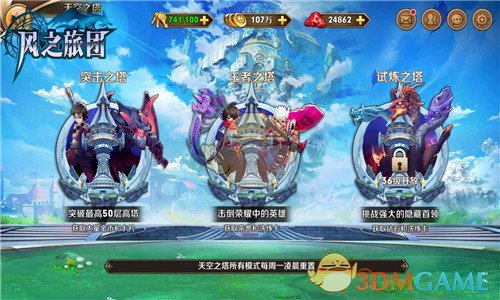 魔幻真动作手游《风之旅团》勇士试炼策略PK