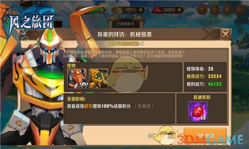 魔幻真动作手游《风之旅团》勇士试炼策略PK