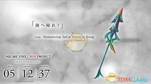 史克威尔神秘手游新作曝光，9月20日正式揭晓
