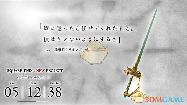 史克威尔神秘手游新作曝光，9月20日正式揭晓