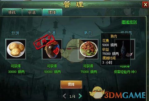 《新葵花宝典》山庄小憩 串门摆摊欢乐多