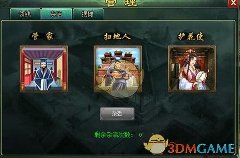 《新葵花宝典》山庄小憩 串门摆摊欢乐多