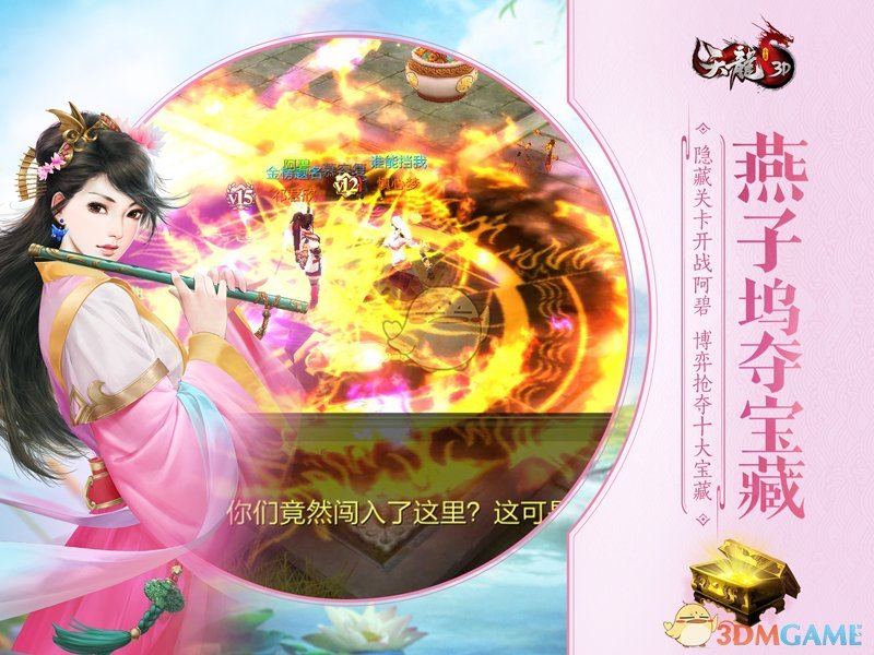 这是一个送福利副本！详解《天龙3D》燕子坞隐藏关卡