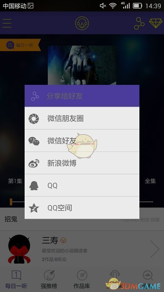 朗读者手机软件app截图