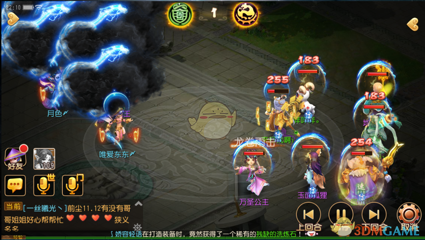 情比金坚《梦幻西游》手游情侣PK赛决赛精彩回顾