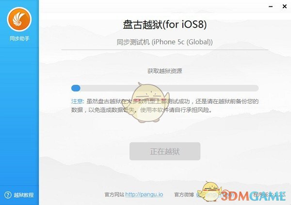 《同步助手》越狱教程