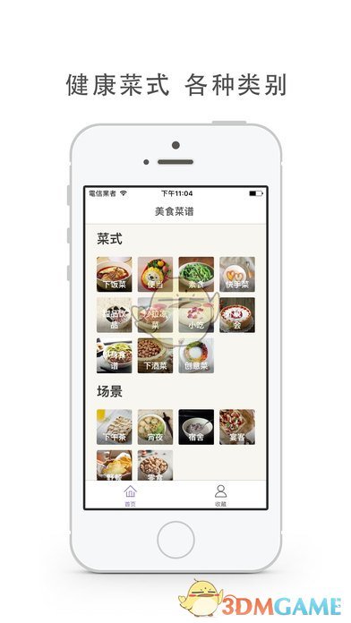 健康食谱手机软件app截图