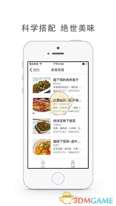 健康食谱手机软件app截图