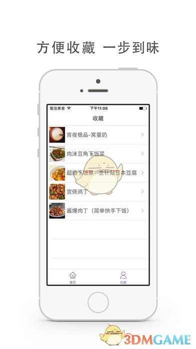 健康食谱手机软件app截图