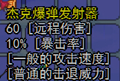 《泰拉瑞亚》手机版杰克爆弹发射器介绍