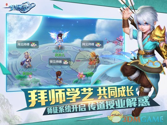 《梦想世界3D》手游全新内容“桃李天下”9月28日正式开启
