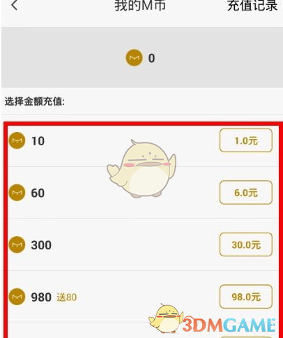 《me直播》充值方法说明介绍
