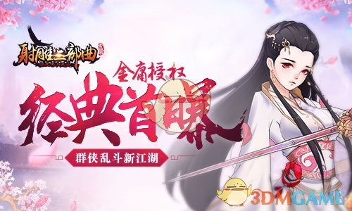 竖版卡牌回合制手游《杨过与小龙女》首次曝光