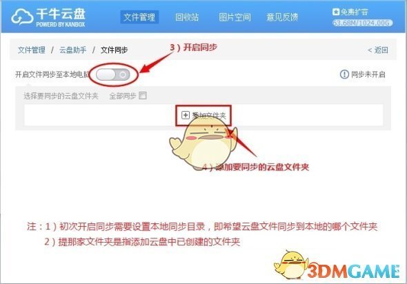 《千牛云盘》上传添加文件夹的方法介绍