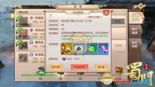 《蜀门手游》全民热血PK玩法3V3对战系统荣耀降临