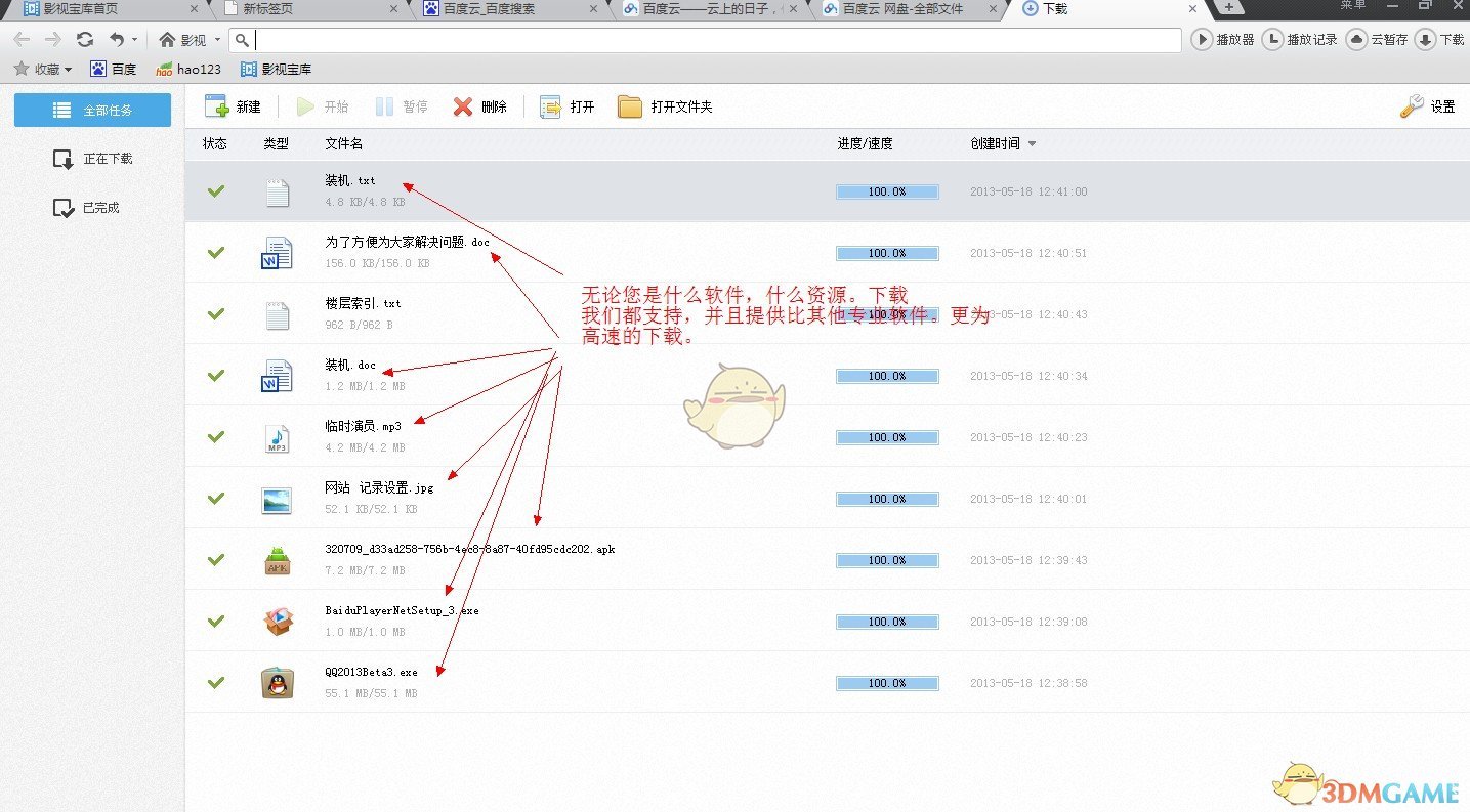 《百度影音》浏览器下载电影的方法介绍