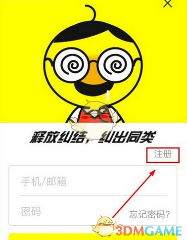 《纠纠直播》注册账号方法说明介绍