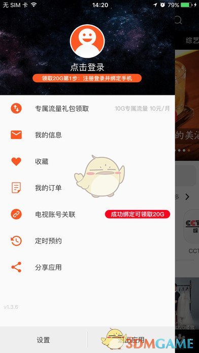 湖南IPTV手机软件app截图