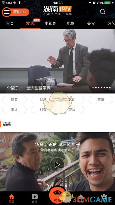 湖南IPTV手机软件app截图