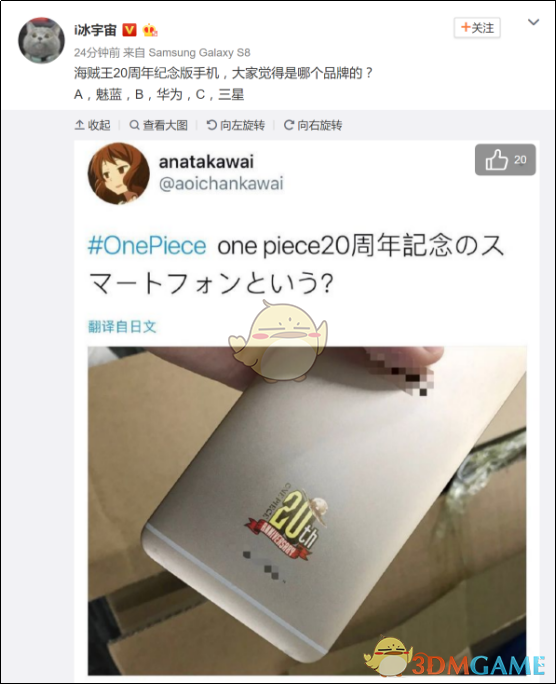 又是一波联动 魅蓝将推出海贼王定制手机