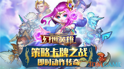 无间社交《幻世英雄》开启全服吐槽嗨聊