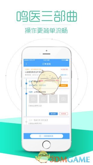 鸣医通手机软件app截图