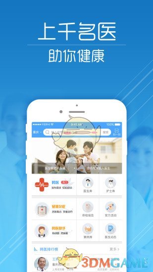 鸣医通手机软件app截图