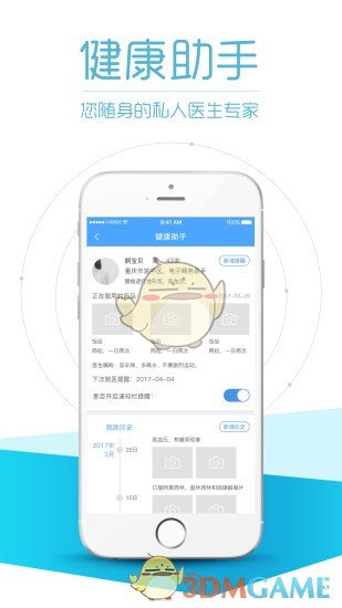 鸣医通手机软件app截图