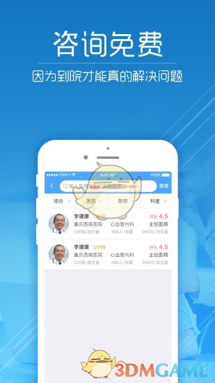 鸣医通手机软件app截图