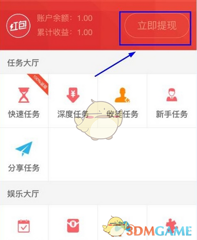 《红包出行》提现规则说明介绍