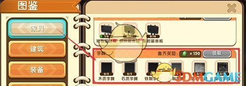 《迷你世界》木质字牌合成表图鉴