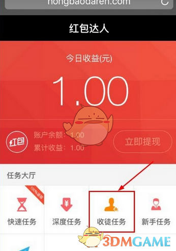 《红包出行》收徒方法说明介绍