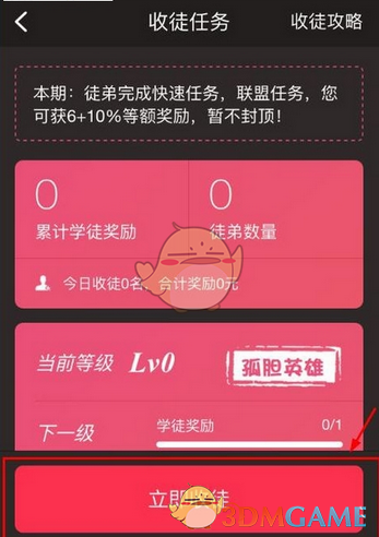 《红包出行》收徒方法说明介绍