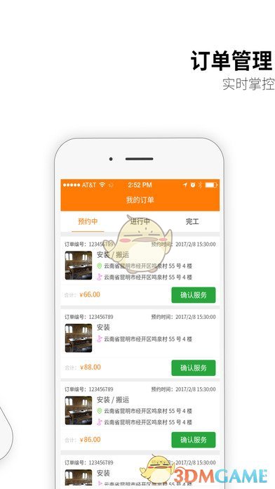 99帮手机软件app截图