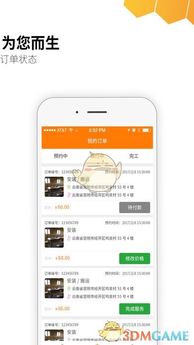 99帮手机软件app截图