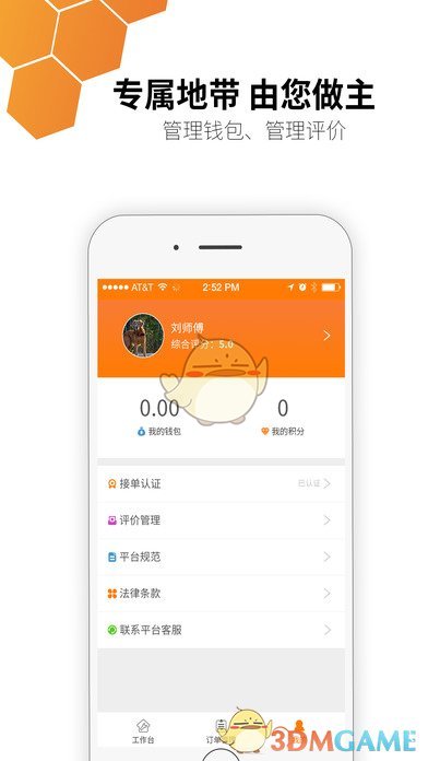 99帮手机软件app截图