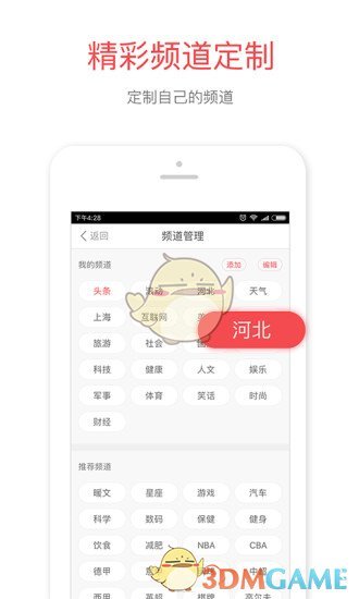 河北头条手机软件app截图