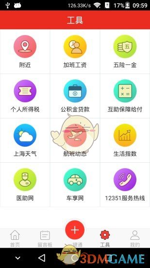 申工社手机软件app截图