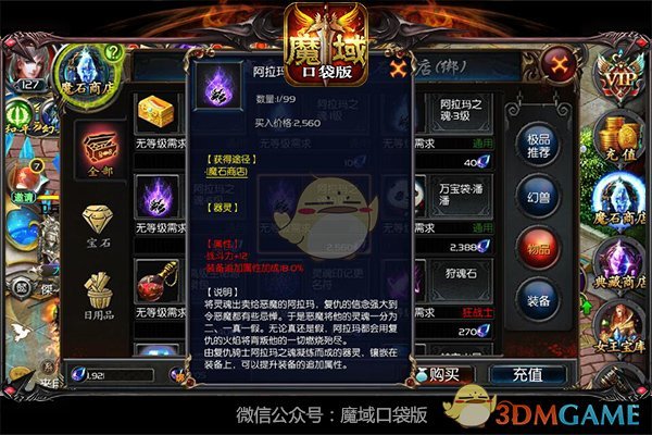 秒变大佬《魔域口袋版》器灵进阶全攻略